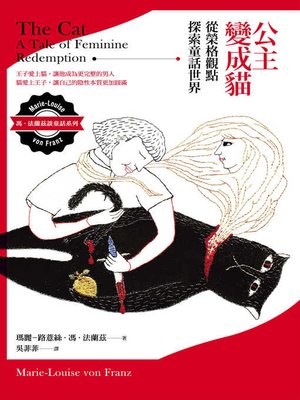 cover image of 公主變成貓